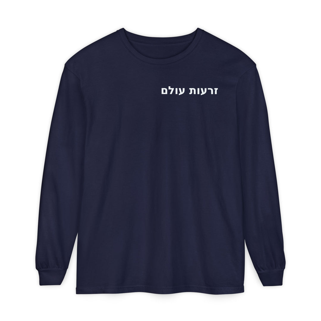 ZERO'OT OLAM (Everlasting Arms) Long Sleeve Tee