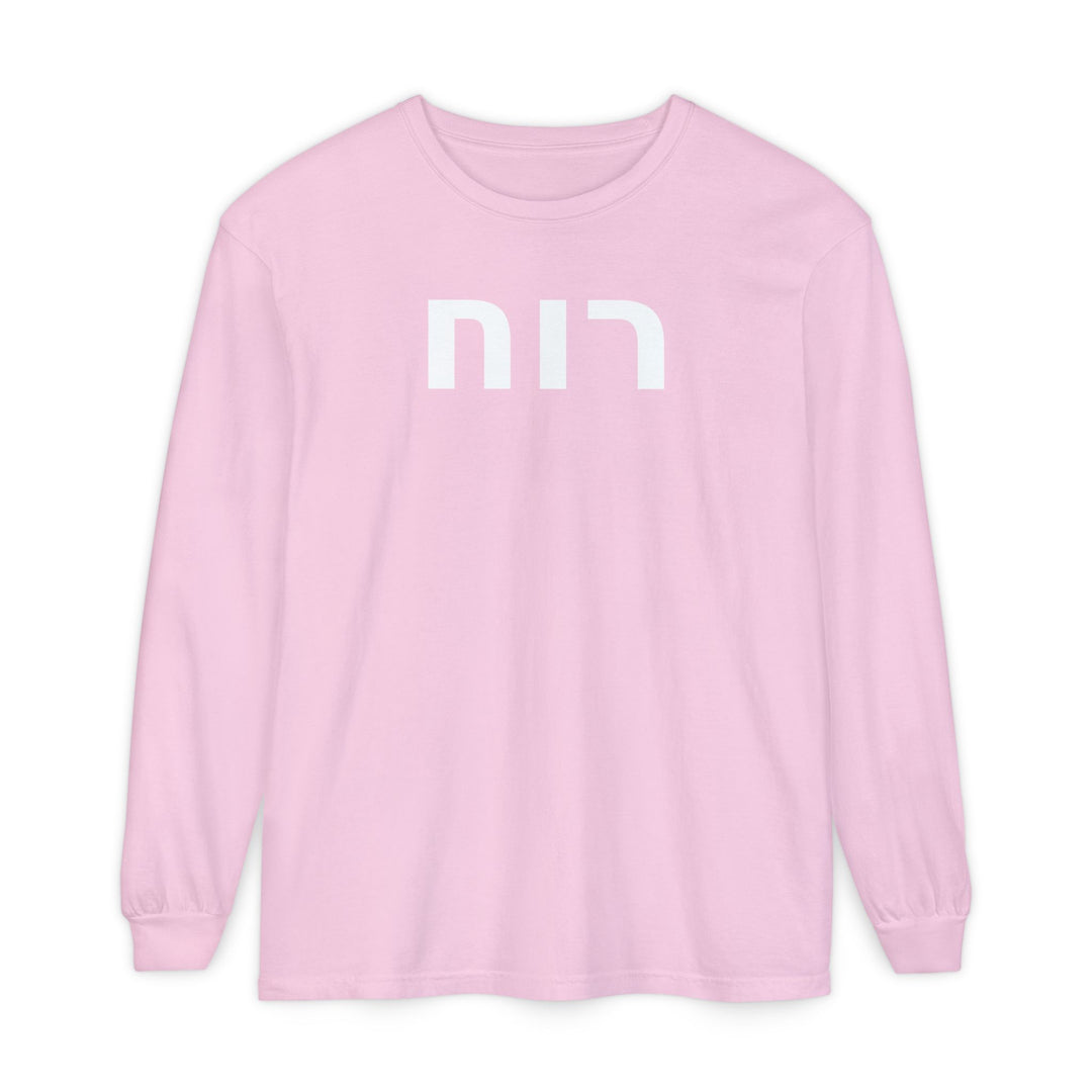 RUACH (Spirit of God) Long Sleeve Tee