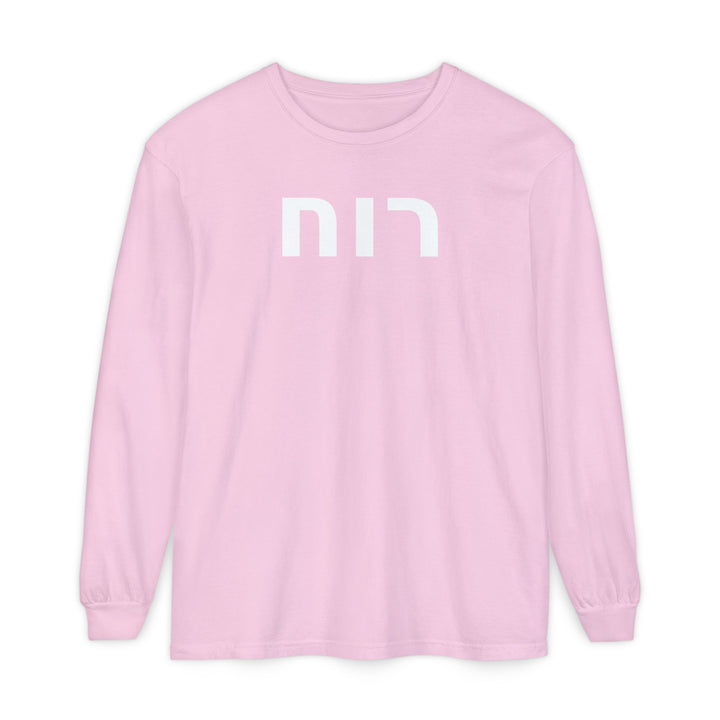 RUACH (Spirit of God) Long Sleeve Tee