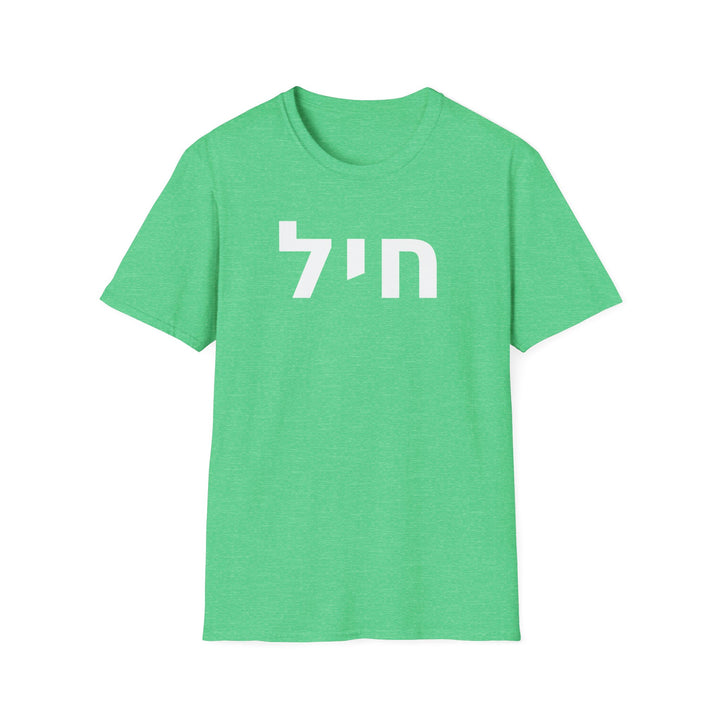 CHAYIL (Strength. Valor.) Unisex Tee
