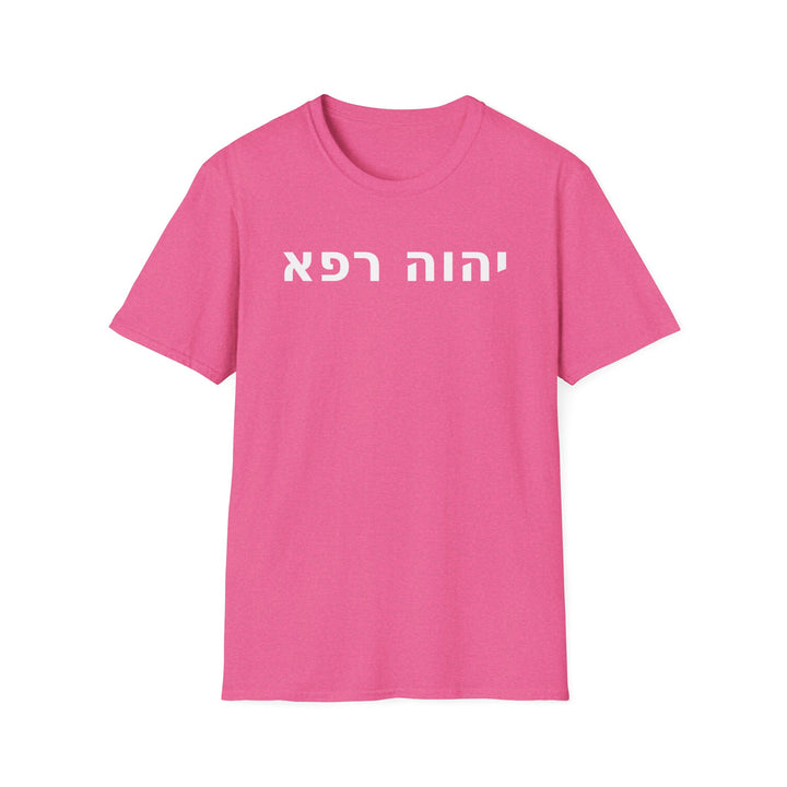 YAHWEH RAPHA (The Lord Who Heals) Unisex Tee
