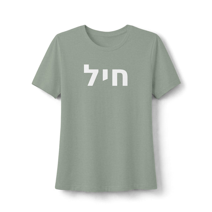 CHAYIL ( Strength. Valor.) Women's Tee