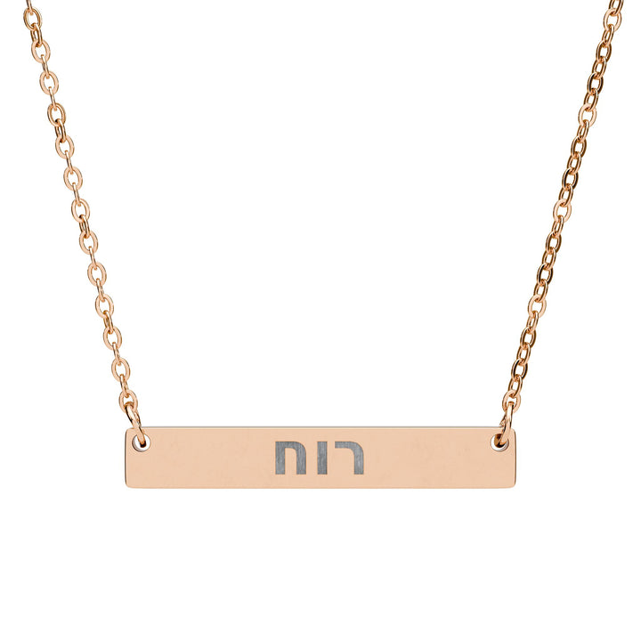 RUACH (Spirit of God) Bar Necklace