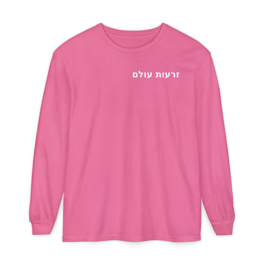 ZERO'OT OLAM (Everlasting Arms) Long Sleeve Tee