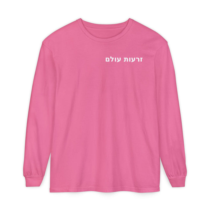 ZERO'OT OLAM (Everlasting Arms) Long Sleeve Tee