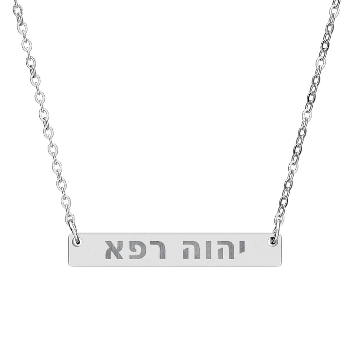 YAHWEH RAPHA (The Lord Who Heals.) Bar Necklace