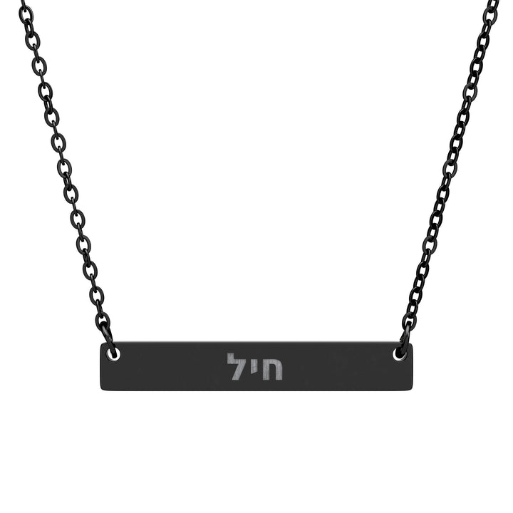 CHAYIL (Strength. Valor.) Bar Necklace