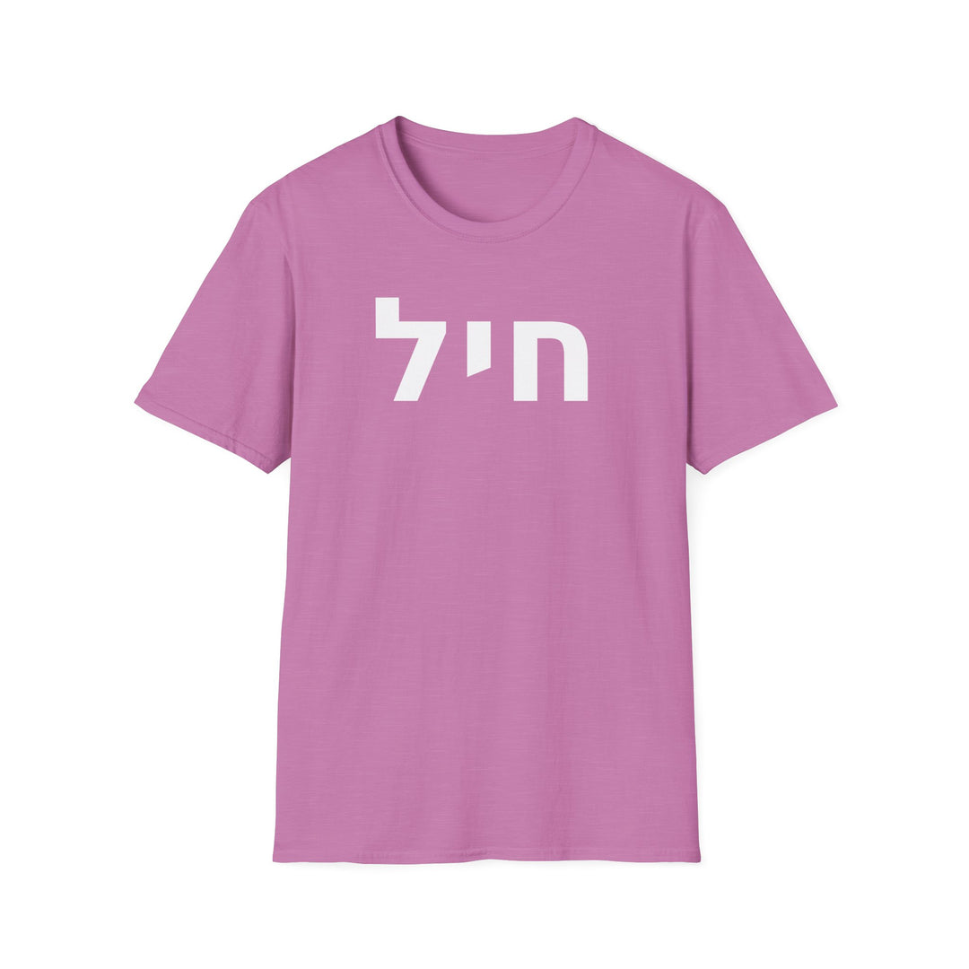 CHAYIL (Strength. Valor.) Unisex Tee