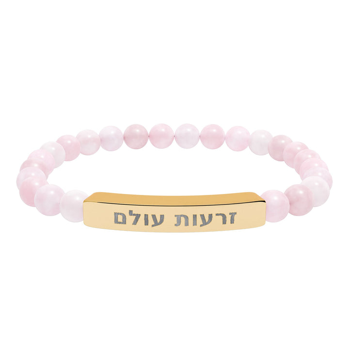 ZERO'OT OLAM (Everlasting Arms) Bracelet