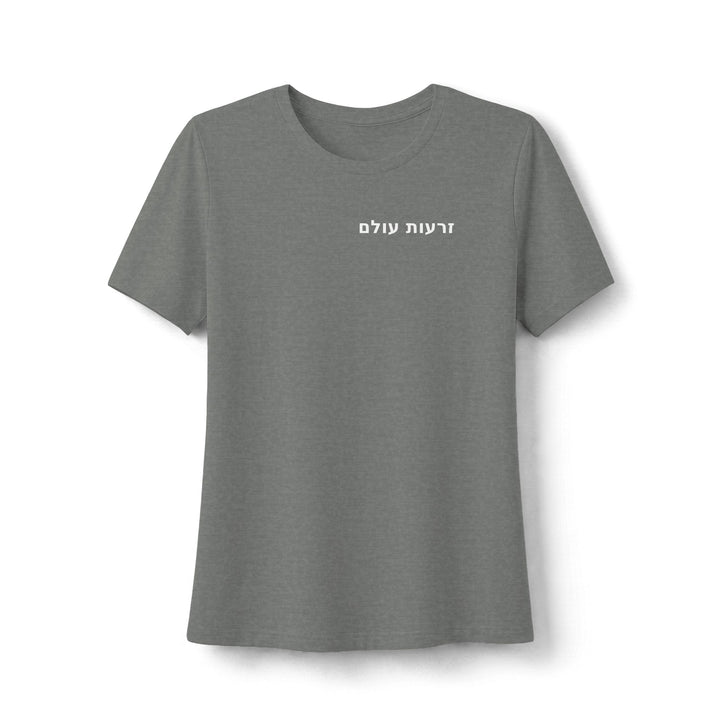 ZERO'OTOLAM (Everlasting Arms) Women's Tee