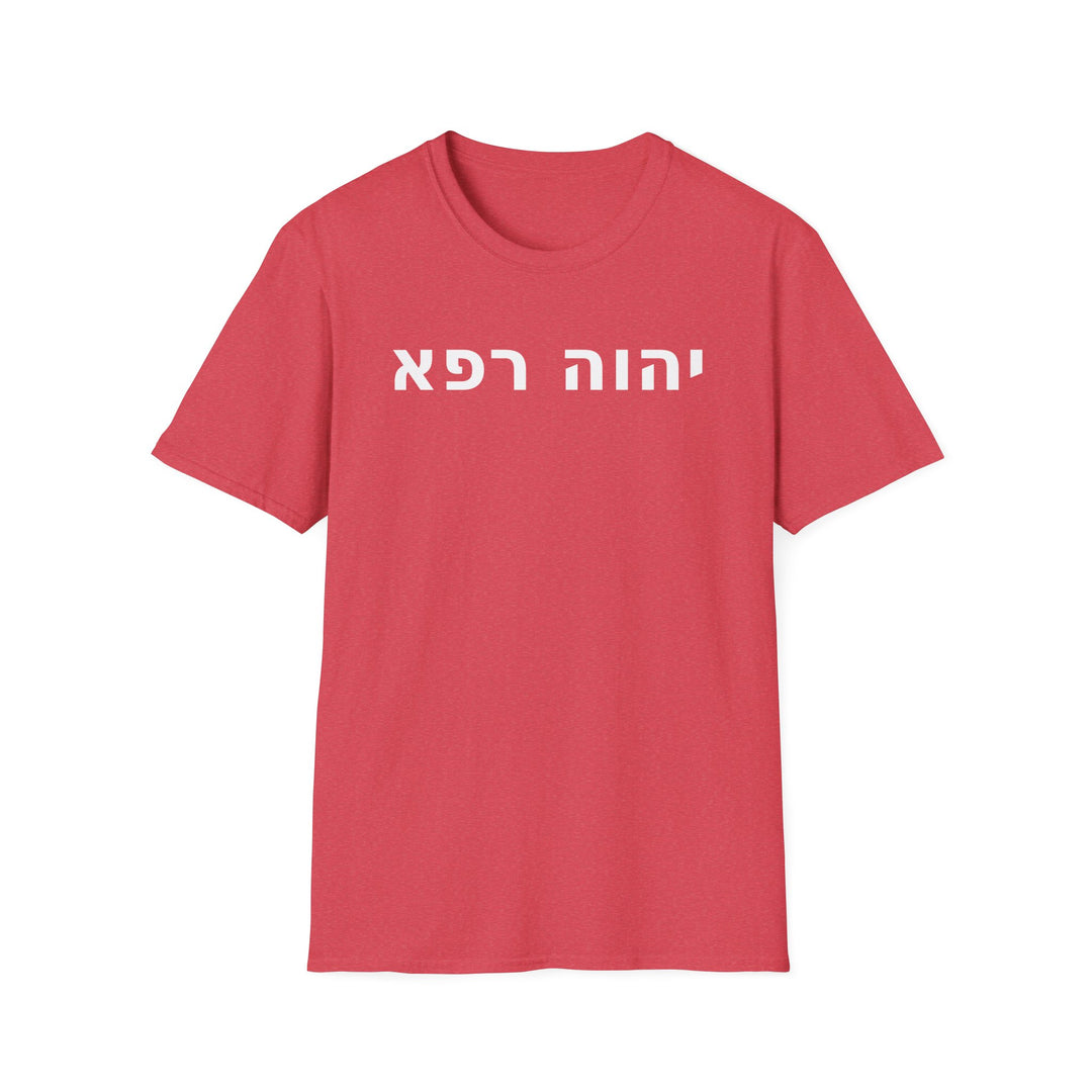 YAHWEH RAPHA (The Lord Who Heals) Unisex Tee