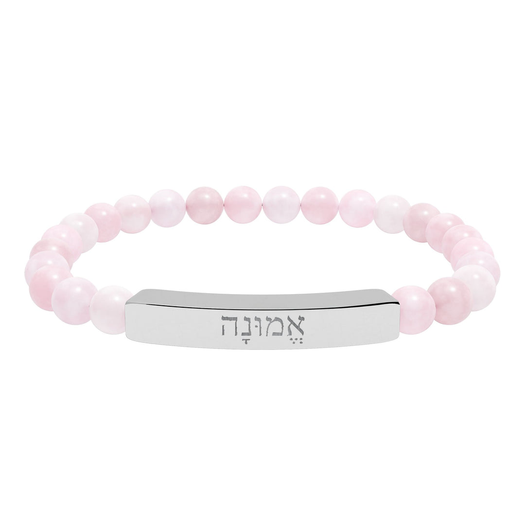 EMUNAH (Faith) Bracelet