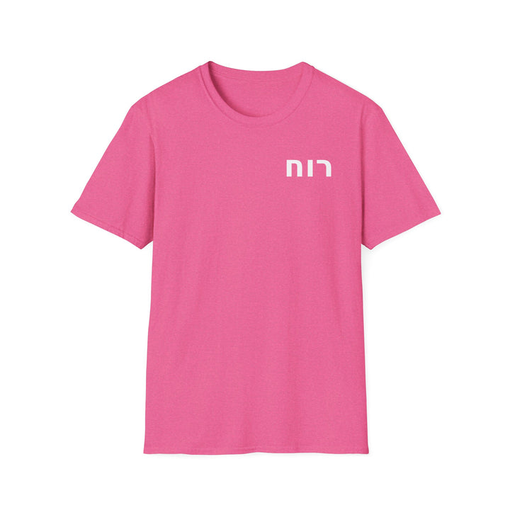 RUACH (Spirit of God) Unisex Tee