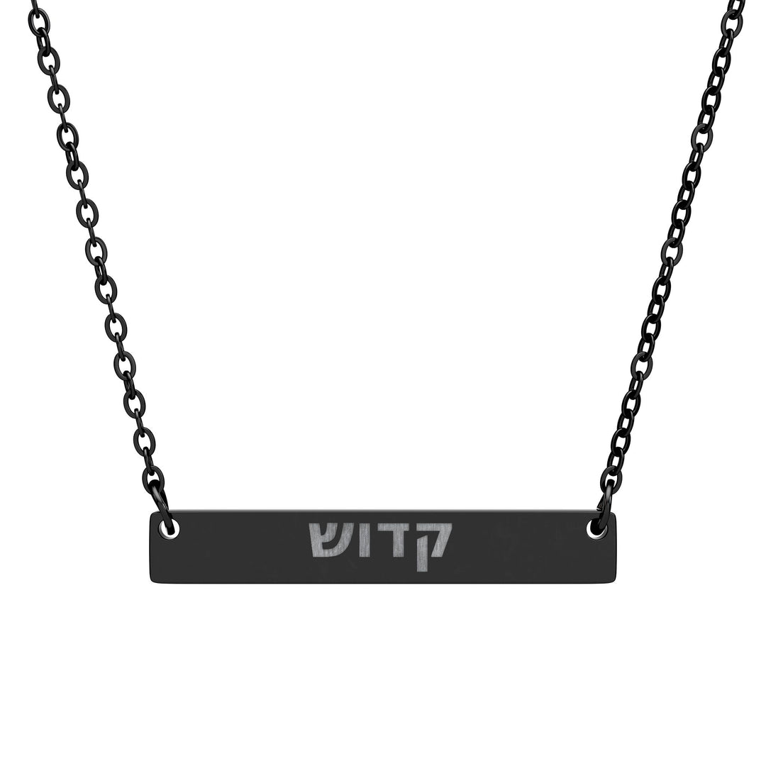 KADOSH (Set Apart. Holy.) Bar Necklace