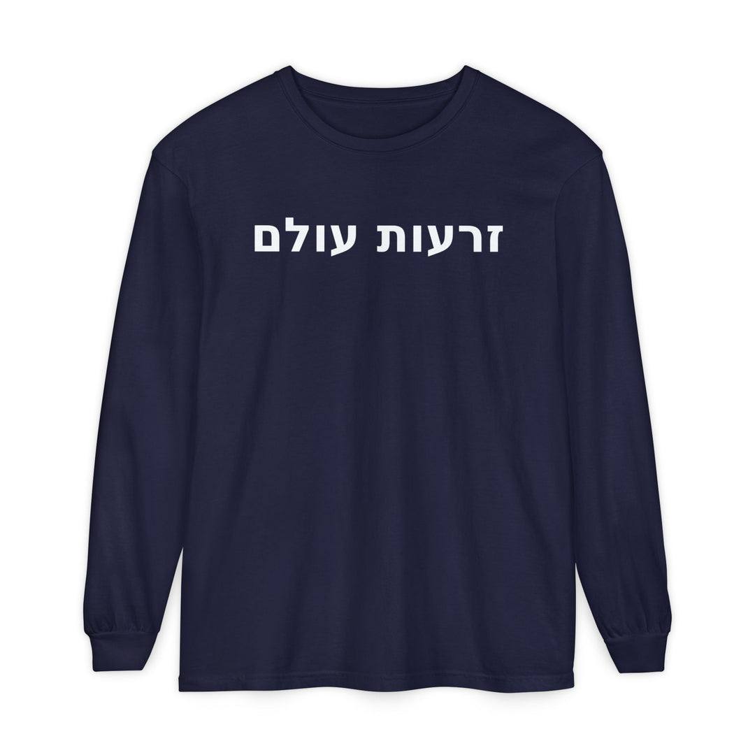 ZERO'OT OLAM (Everlasting Arms) Long Sleeve Tee