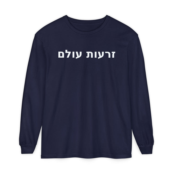 ZERO'OT OLAM (Everlasting Arms) Long Sleeve Tee
