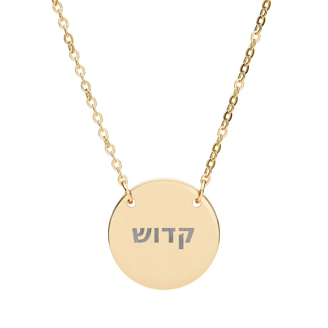 KADOSH (Set Apart. Holy.) Circle Pendant Necklace