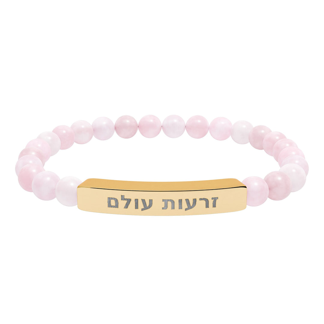 ZERO'OT OLAM (Everlasting Arms) Bracelet