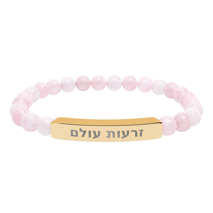 ZERO'OT OLAM (Everlasting Arms) Bracelet