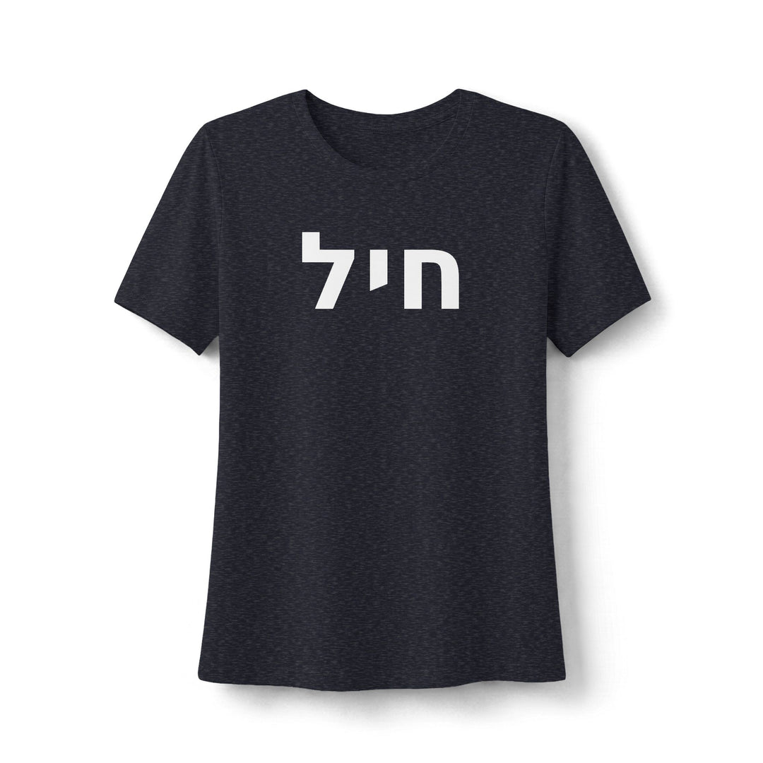 CHAYIL ( Strength. Valor.) Women's Tee