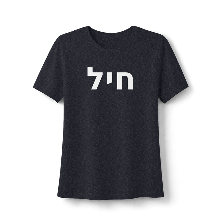 CHAYIL ( Strength. Valor.) Women's Tee