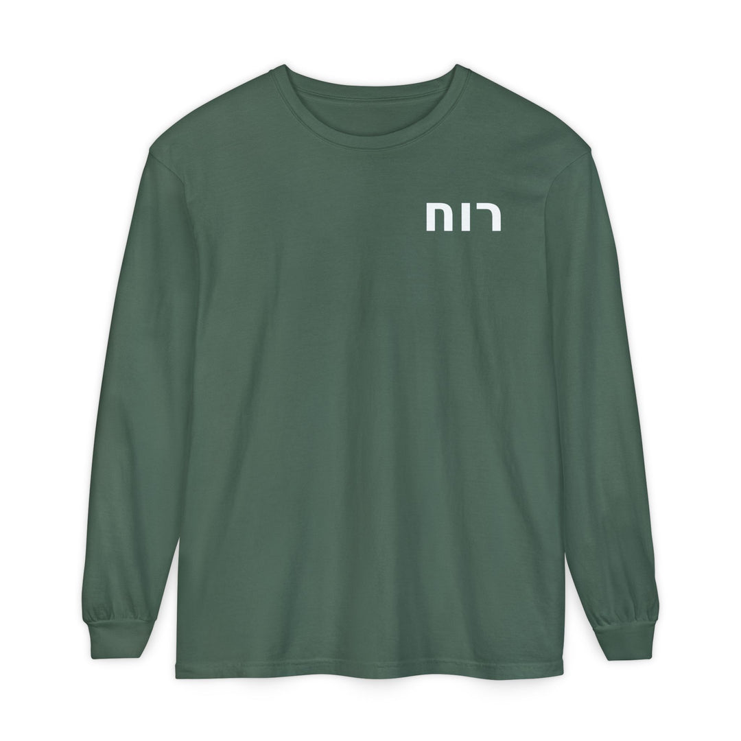 RUACH (Spirit of God) Long Sleeve Tee
