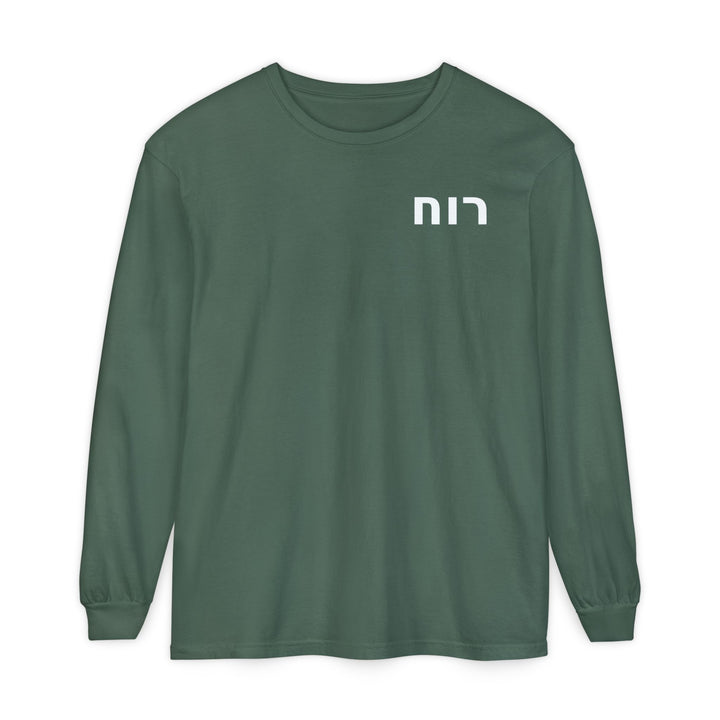 RUACH (Spirit of God) Long Sleeve Tee