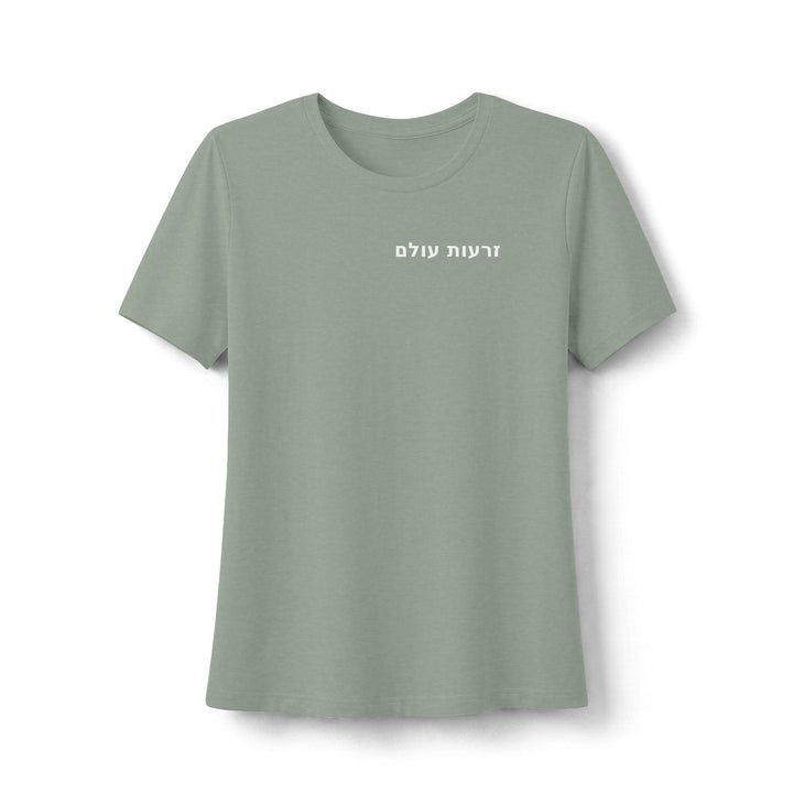 ZERO'OTOLAM (Everlasting Arms) Women's Tee