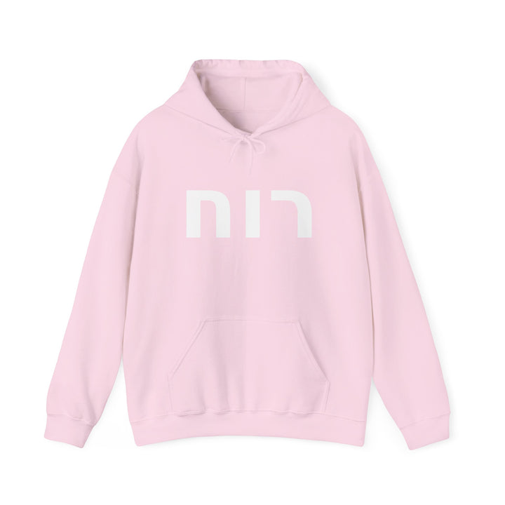 RUACH (Spirit of God) Christian Hoodie