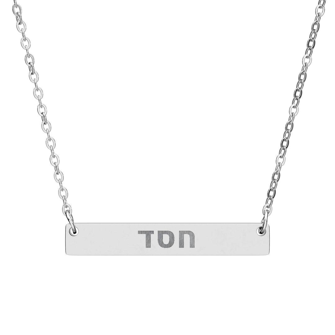 HESED (Steadfast Love) Bar Necklace