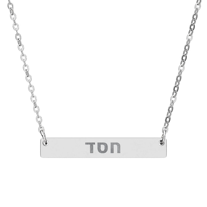 HESED (Steadfast Love) Bar Necklace