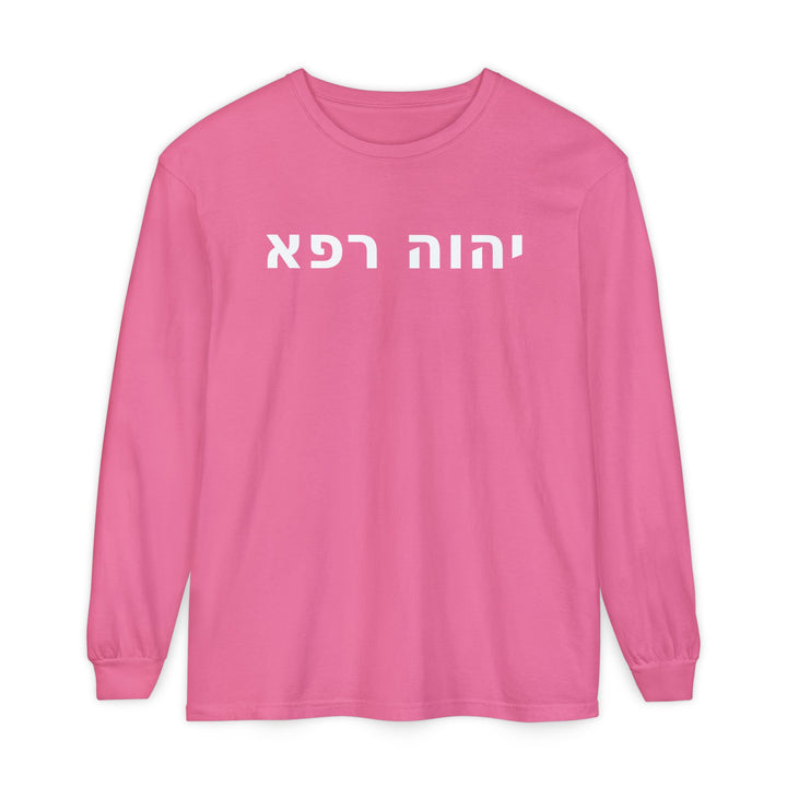 YAHWEH RAPHA (The Lord Who Heals) Long Sleeve Tee