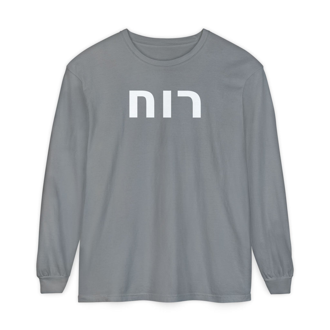 RUACH (Spirit of God) Long Sleeve Tee