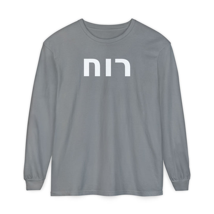 RUACH (Spirit of God) Long Sleeve Tee