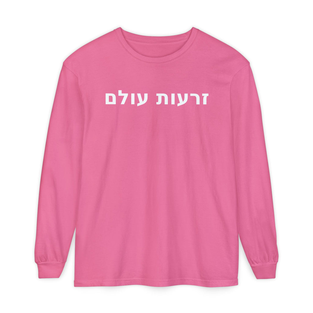 ZERO'OT OLAM (Everlasting Arms) Long Sleeve Tee