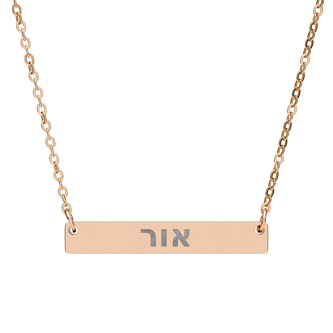 OR (Light of God) Bar Necklace