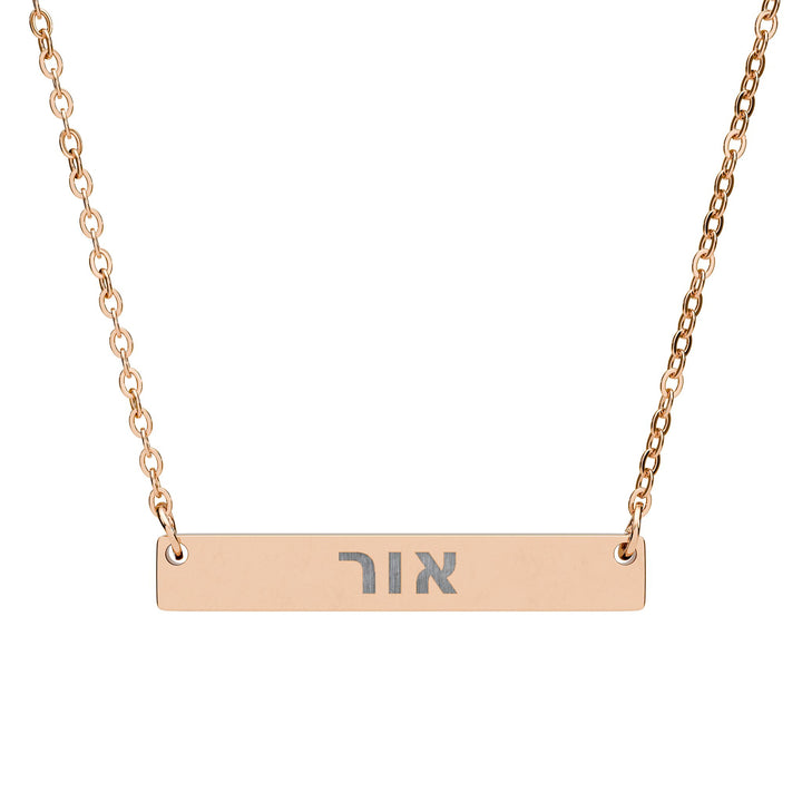 OR (Light of God) Bar Necklace