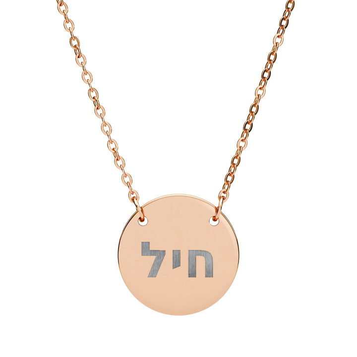CHAYIL (Strength. Valor.) Circle Pendant Necklace