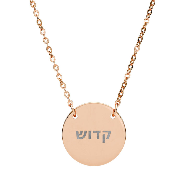 KADOSH (Set Apart. Holy.) Circle Pendant Necklace