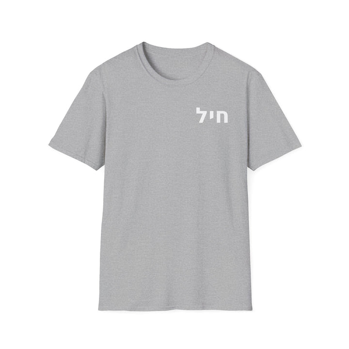 CHAYIL (Strength. Valor.) Unisex Tee