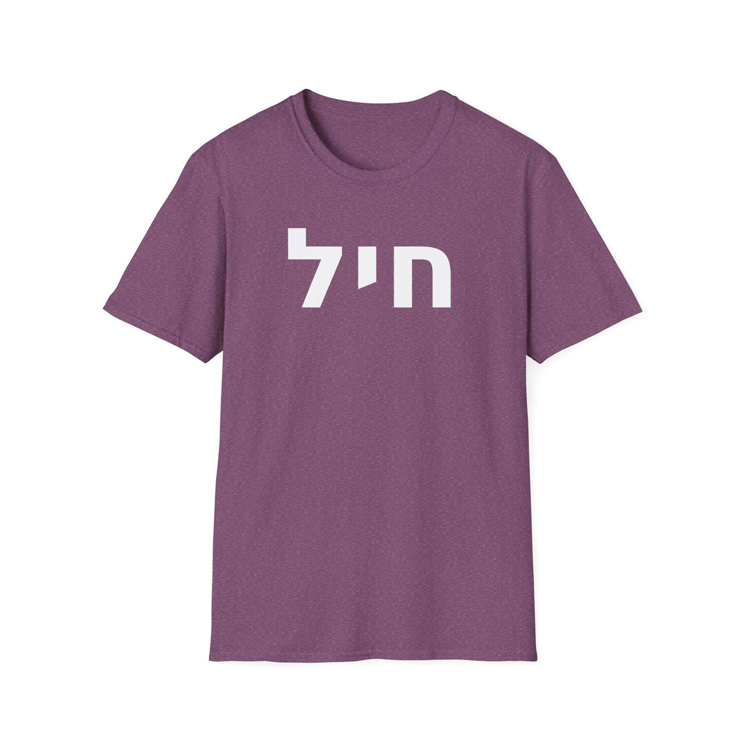 CHAYIL (Strength. Valor.) Unisex Tee