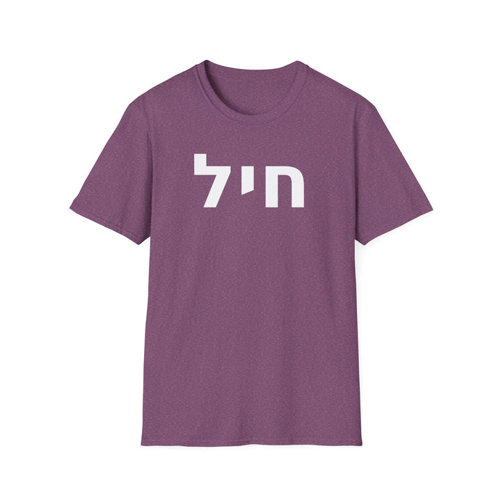 CHAYIL (Strength. Valor.) Unisex Tee