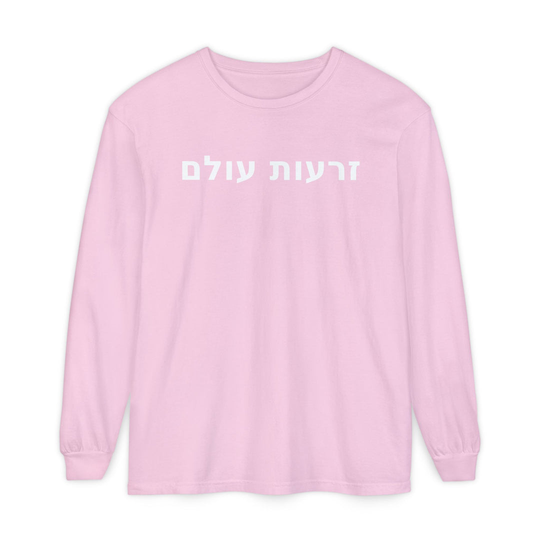 ZERO'OT OLAM (Everlasting Arms) Long Sleeve Tee