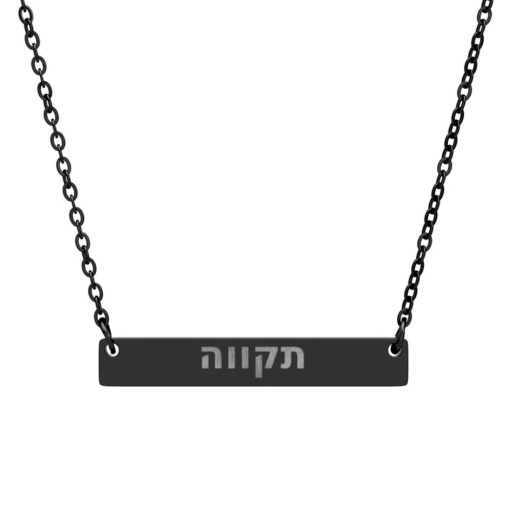 TIKVAH (Hope.) Bar Necklace
