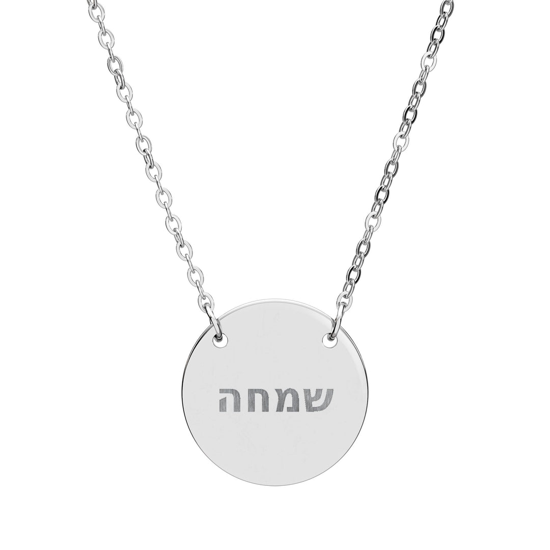 SIMCHA (Joy) Circle Pendant Necklace
