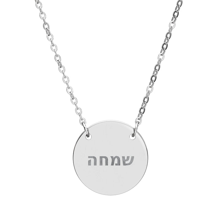 SIMCHA (Joy) Circle Pendant Necklace