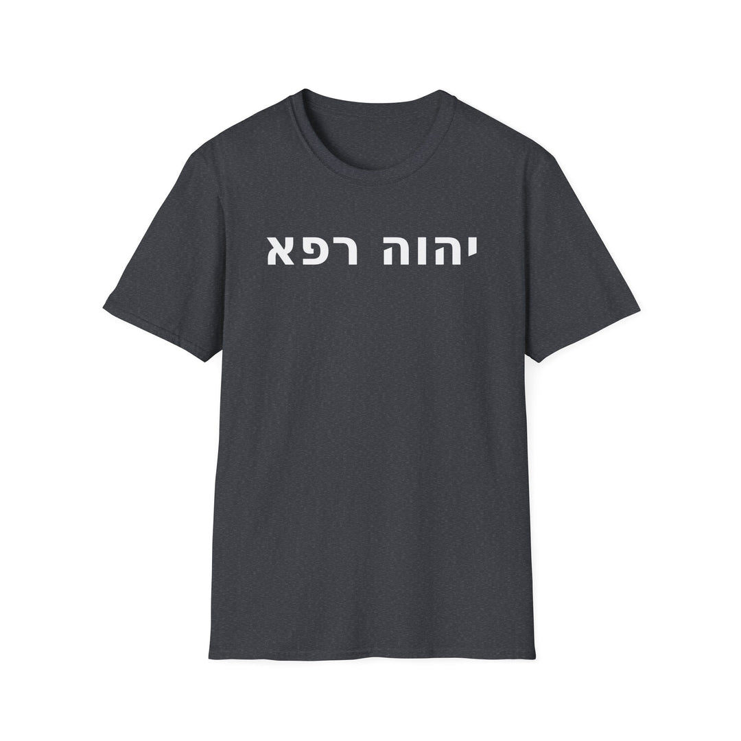YAHWEH RAPHA (The Lord Who Heals) Unisex Tee
