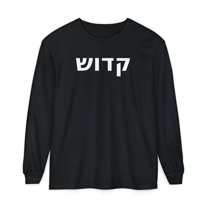 KADOSH (Holy. Set Apart.) Long Sleeve Tee