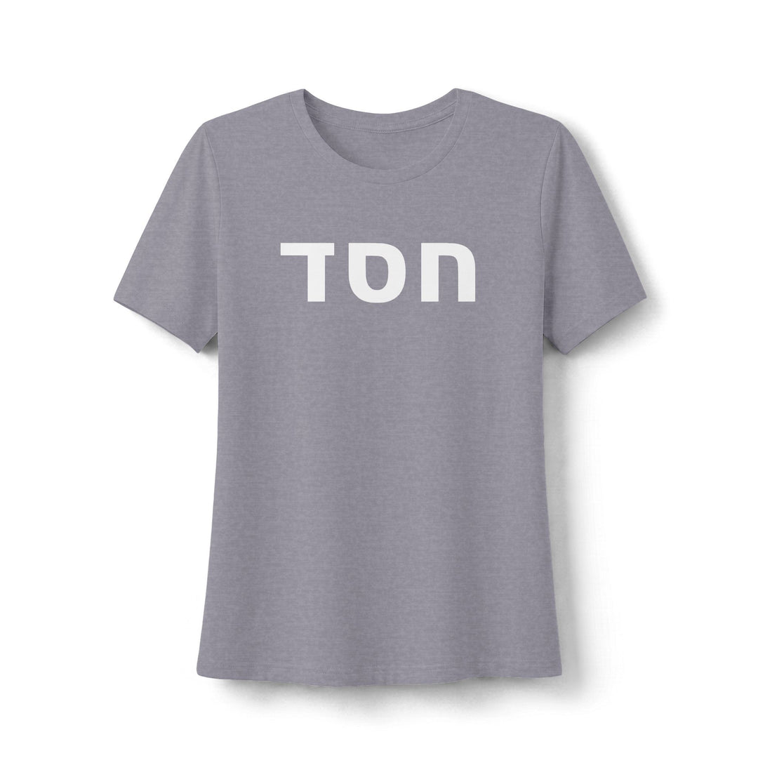 HESED (Steadfast Love) Women's Tee