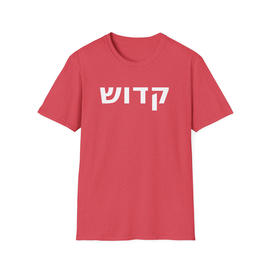 KADOSH (Set Apart) Unisex Tee